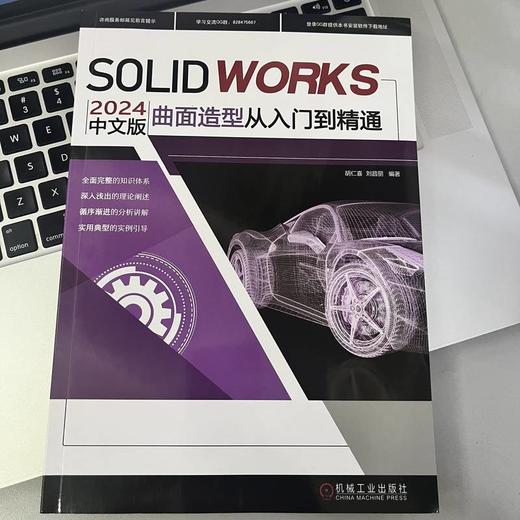 SOLIDWORKS 2024中文版曲面造型从入门到精通 商品图2