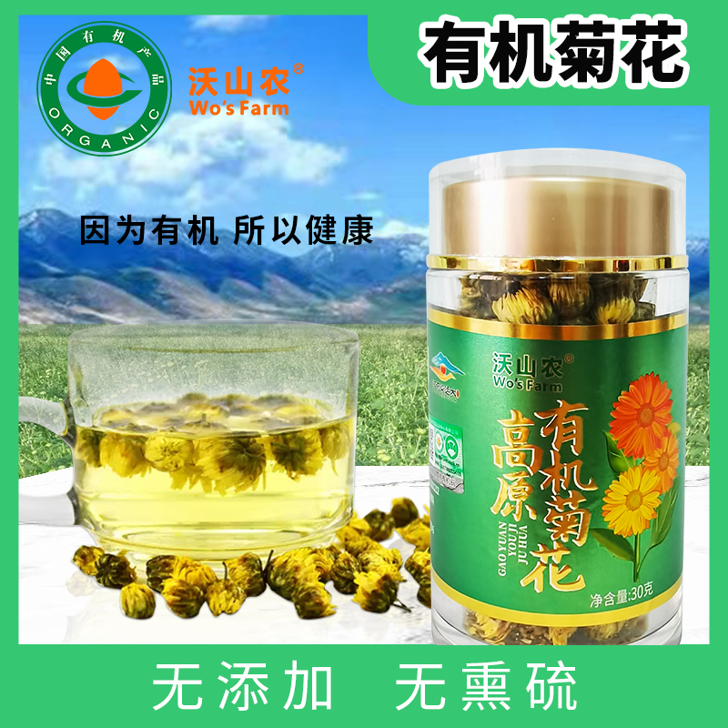 沃山农有机菊花茶胎菊正宗杭白菊贡菊泡水去火清热花茶新花草茶一级品30g