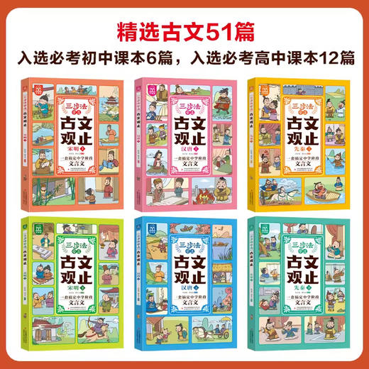三步法古文观止 塑封（全六册） 商品图1