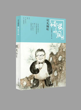 可凡倾听：倚楼听风