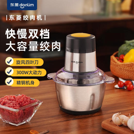 东菱  绞肉机DL-JR373  2L 商品图1