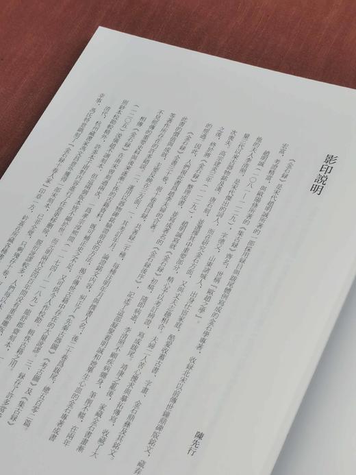 重磅推荐！！《金石录》，精装，一函一册，宋赵明诚著，16开精装，296页，据上海图书馆藏南宋刻本影印，浙江古籍出版社2024年6月一版一印。定价398，售价238元。 商品图3