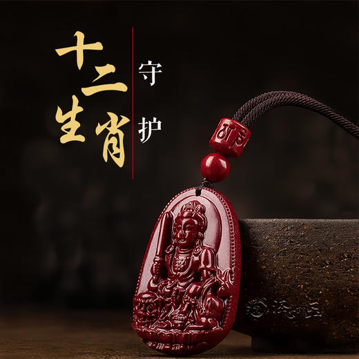 紫金砂八大守护吊坠 含挂绳 商品图0