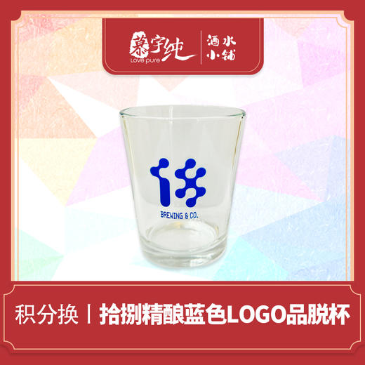 积分兑换-拾捌精酿蓝色logo品脱杯 商品图0