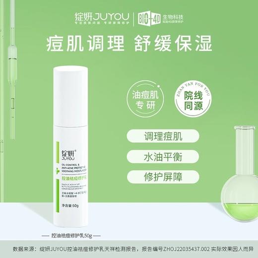 【平衡水油】绽妍控油乳50g 油皮油痘肌水杨酸祛痘清痘调理保湿 商品图2