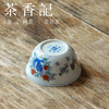 茶香记 景德镇詺兮清窑台北故宫斗彩鸡缸杯110ml联名款茶杯经典 商品缩略图3