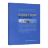 航运服务产业发展理论与实证研究 商品缩略图2