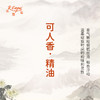 可人香·精油 古风香调 适用护体香护手油润发丝大篷车精油 商品缩略图2