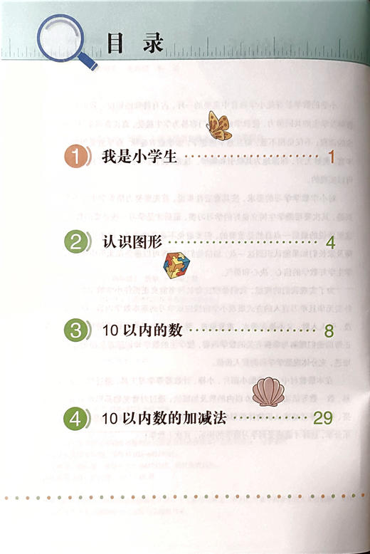 数学 课本 一年级上册（五四学制） 商品图1