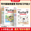 写好中国字，24年秋上册，写字基础很重要，同步练习不能少【开学必备教辅】 商品缩略图0