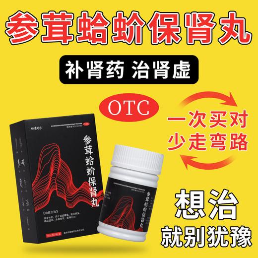 参茸蛤蚧保肾丸80丸 肾阳虚衰 补肾壮阳【药房直供】 商品图3