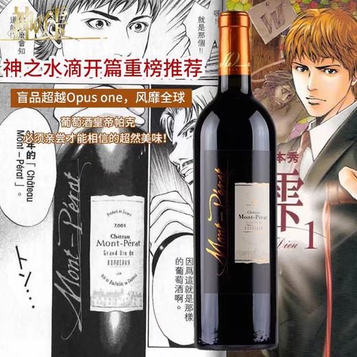 《神之水滴同款》霹雳山庄干红葡萄酒 750ml 商品图1