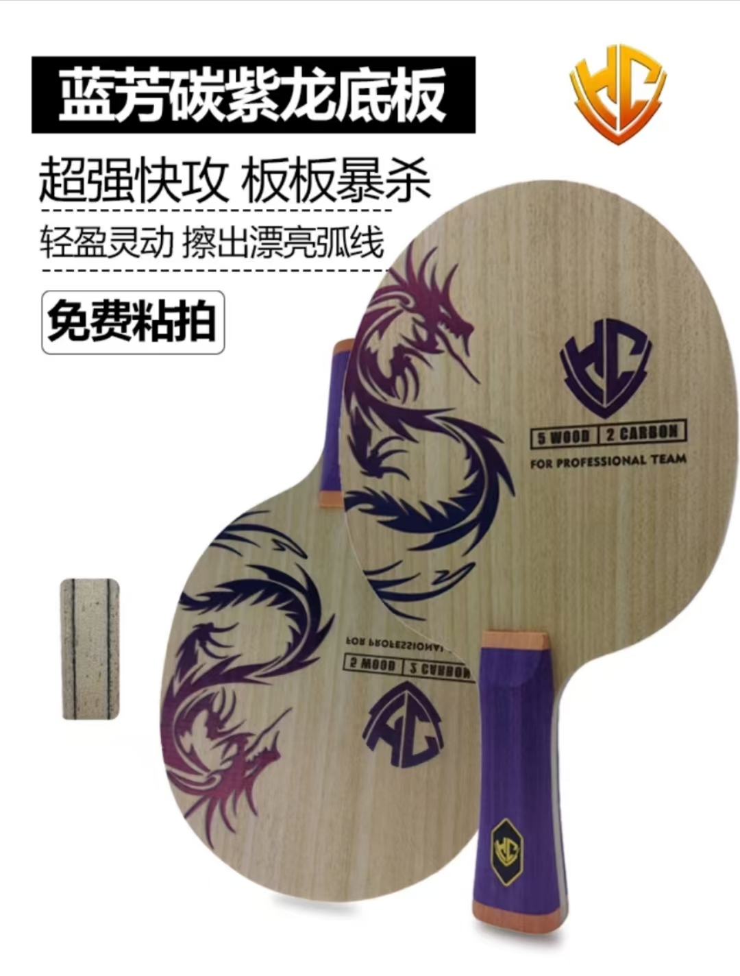 金满贯内置蓝芳碳紫龙乒乓球底板乒乓球拍alc结构球拍
