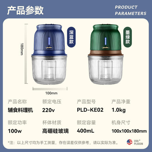 【特价福利】浦利顿系列无线辅食机料理机PLD-KE02 商品图4