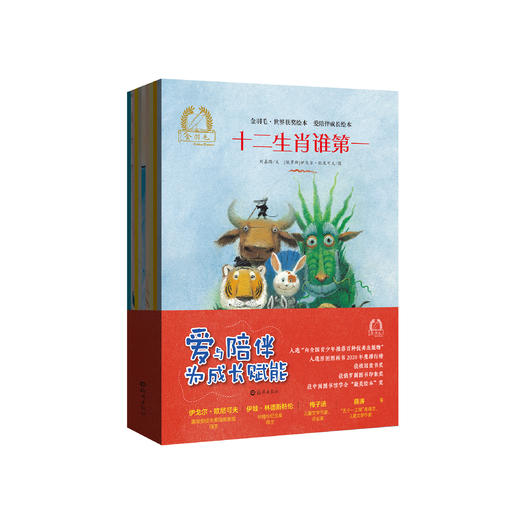 “金羽毛·世界获奖绘本 爱陪伴成长绘本”（全10册） 商品图0