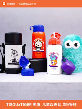 TISOU爱婴小铺TIGER虎牌儿童MBR双盖保温吸管杯学生便捷水壶600ml
