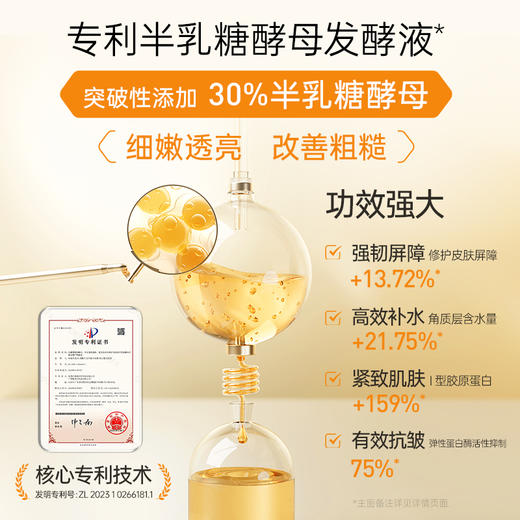 【细嫩透亮】膜法世家半乳糖酵母细嫩透亮精粹乳118ml 商品图1