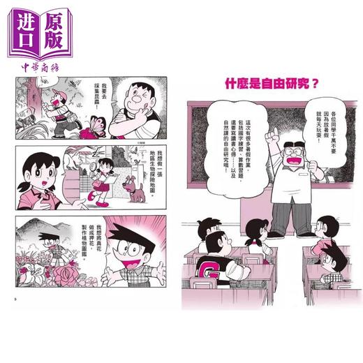 预售 【中商原版】哆啦A梦学习大进击3 自由研究创意盒 港台原版 知识点图文详解 知识学习漫画 30种生活中有趣的科学实验观察 童书 商品图2