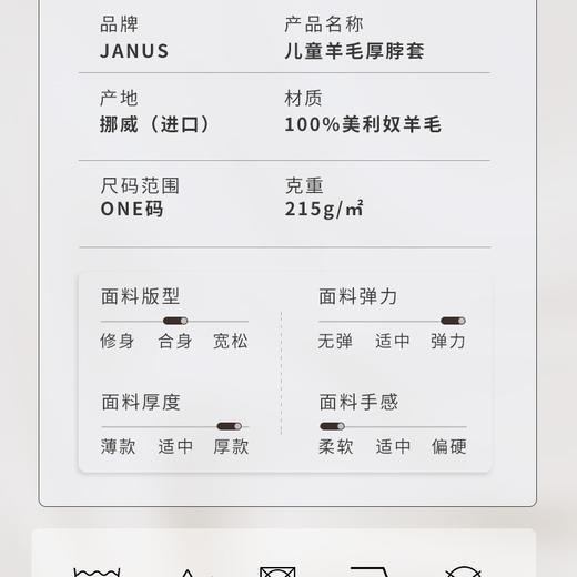 JANUS 儿童羊毛脖套 商品图5