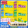 通城学典·小学计算能手、默写能手上册，全方位练习学习小能手【开学必备教辅】 商品缩略图0