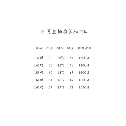 点此购买 130-165哈吉斯春秋季儿童插肩袖长袖T恤 gl 294523 商品图14