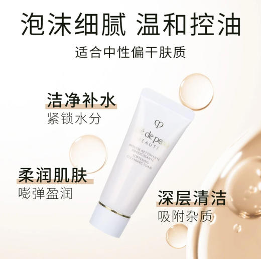 【HF】无忧购CPB/肌肤之钥净采洗面奶20ml  深层清洁毛孔保湿控油（截单后3-5天发货) 商品图1