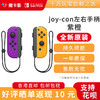 任天堂Nintendo 官方原装joy-con紫橙左右手柄-全新原装香港直邮 商品缩略图0