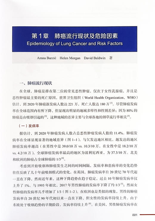 肺癌筛查 实践指南 毛伟敏 主译 详细概述了肺癌的流行现状及危险因素 肺癌筛查的健康差异影响因素中国科学技术出版9787523604830 商品图4