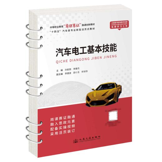 汽车电工基本技能 商品图2