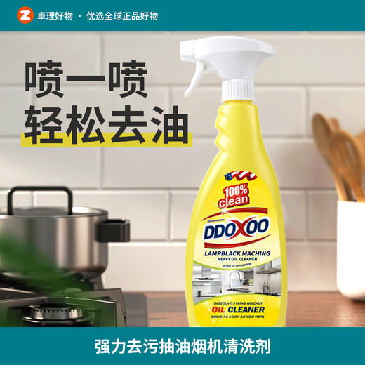 抽油烟机清洗剂清洁剂强力去污重油污油烟净厨房 商品图0