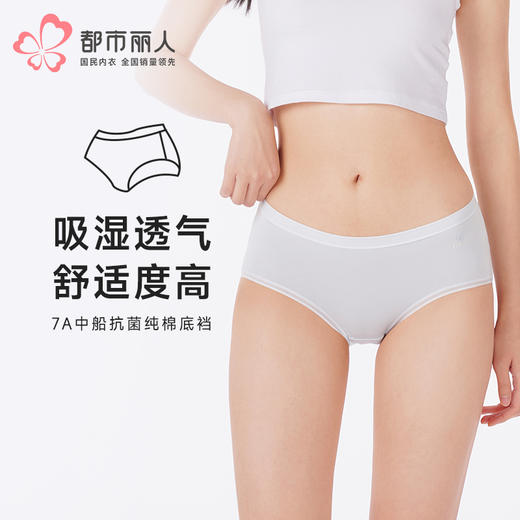 都市丽人内裤舒肤棉三角裤60支丽人棉女士内裤LKT5H1 商品图0