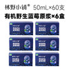 3盒 林野小铺有机野生蓝莓原浆50毫升*10瓶 A-2672 商品缩略图1