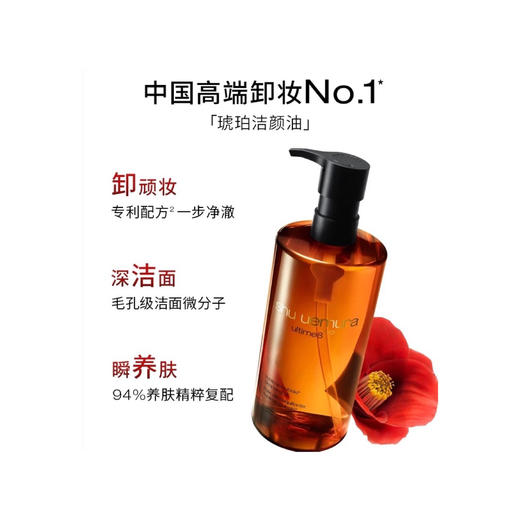 植村秀 琥珀臻萃洁颜油 商品图0