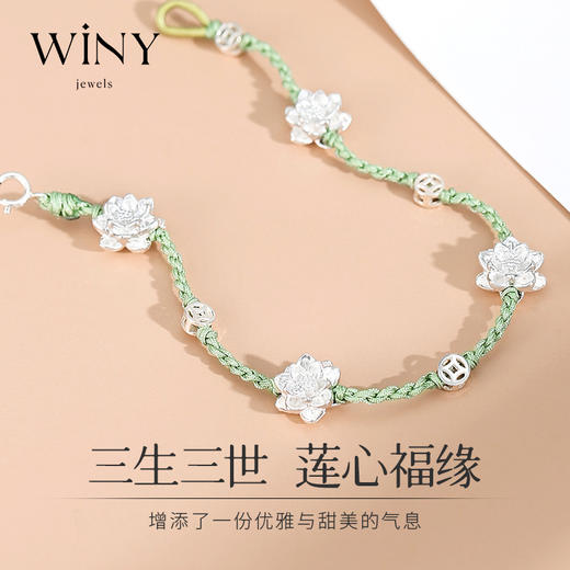 Winy999足银2024新品三生莲手绳配证书送女友闺蜜老婆爱人节日生日礼物 商品图1