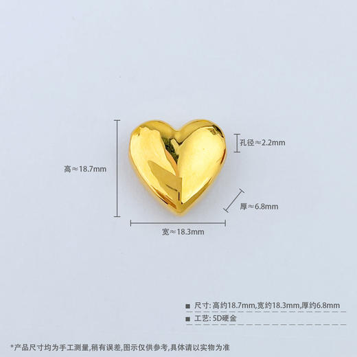 【限时7.5折】【定价黄金】足金 【精品】无氰5D空心镜面金爱心心形手串配件Diy手串配件(AR5DSC00042)预售产品下单后不退款不退货不换货不补差价 商品图4