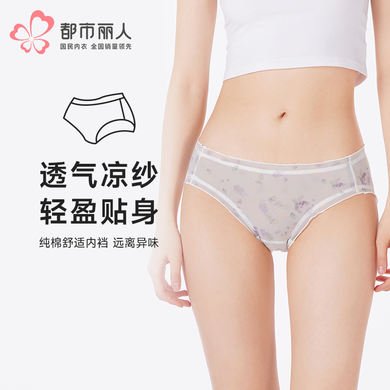 都市丽人内裤蕾丝网布三角裤锦氨网纱女士内裤LKT3G6