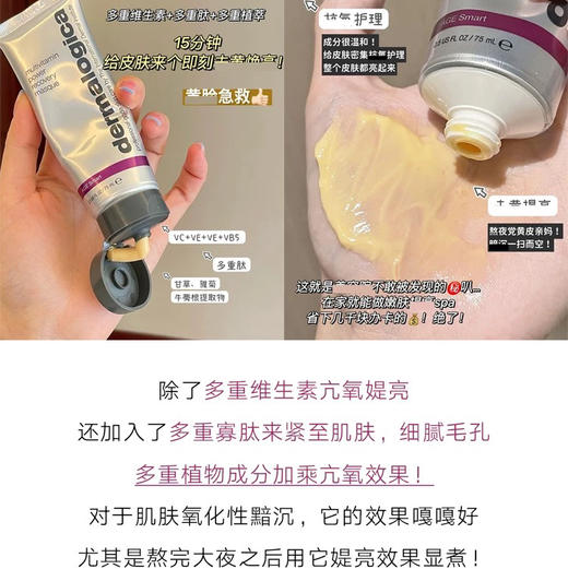 【专柜小样】美国 Dermalogica德美乐嘉 多维急救修护涂抹面膜 10ml 商品图3