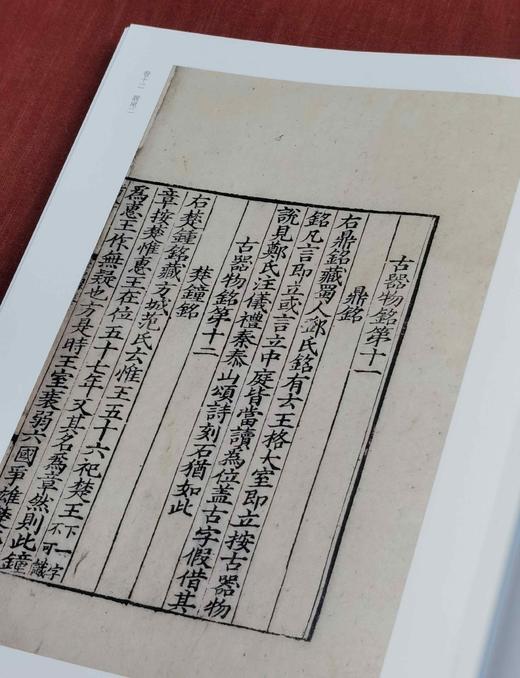 重磅推荐！！《金石录》，精装，一函一册，宋赵明诚著，16开精装，296页，据上海图书馆藏南宋刻本影印，浙江古籍出版社2024年6月一版一印。定价398，售价238元。 商品图8