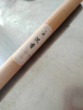 【沉香】夫子无畏传承香