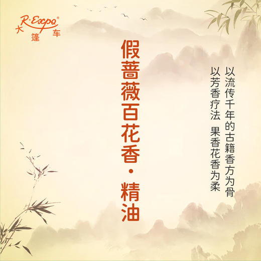 假蔷薇百花香·精油 古风香调 适用护体香护手油润发丝大篷车精油 商品图1