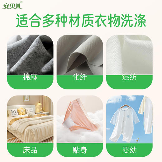 安贝儿婴儿抑菌洗衣液家庭装2.5L瓶装 深层清洁 护衣护色 商品图4