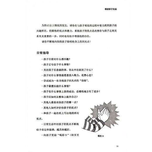 《儿童注意力训练全书》 商品图7