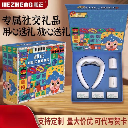 和正 办公礼盒精致礼盒 HZ-OFFICE-3(颈部按摩器+艾灸罐*2) 商品图0