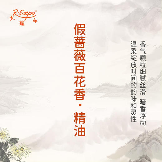 假蔷薇百花香·精油 古风香调 适用护体香护手油润发丝大篷车精油 商品图2