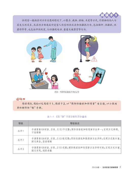 图说初中道德与法治新课程标准 商品图6