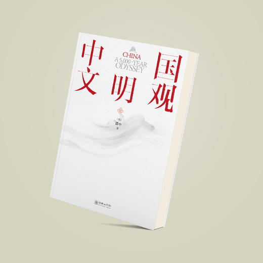 《中国文明观》 商品图7