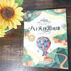 儿童文学 八十天环游地球 平装塑封 商品缩略图2