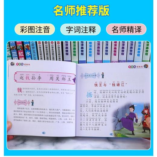 百家姓 彩绘版 商品图4