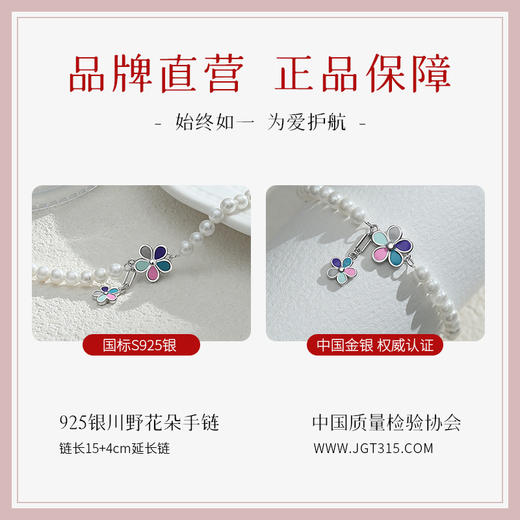 Winy925纯银川野花朵手链送女友闺蜜节日生日礼物 商品图6