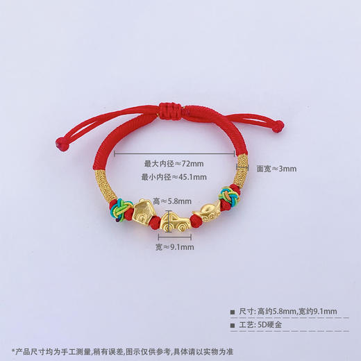 【限时7.5折】【定价黄金】足金 #儿童/宝宝 无氰5D硬金有房有车有钱花红绳调节手链成品手串（宝宝款，适合0-3岁宝宝）(AJ5DSC00015)（预售产品下单后不退款不退货不换货不补差价） 商品图4